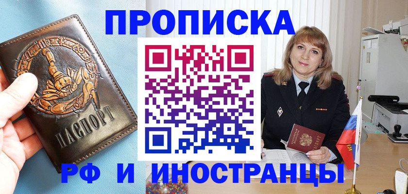 прописка в Костроме